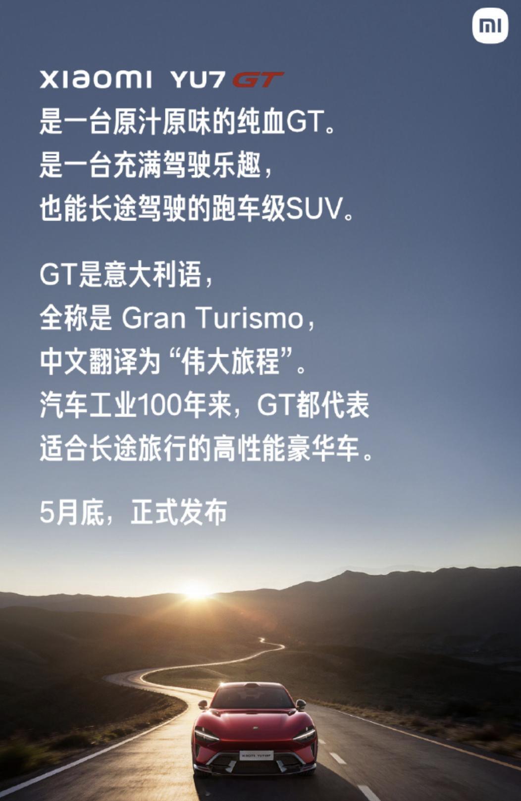 “GT 源于意大利语Gran Turismo，翻译为‘伟大旅程’。”要是小米不说