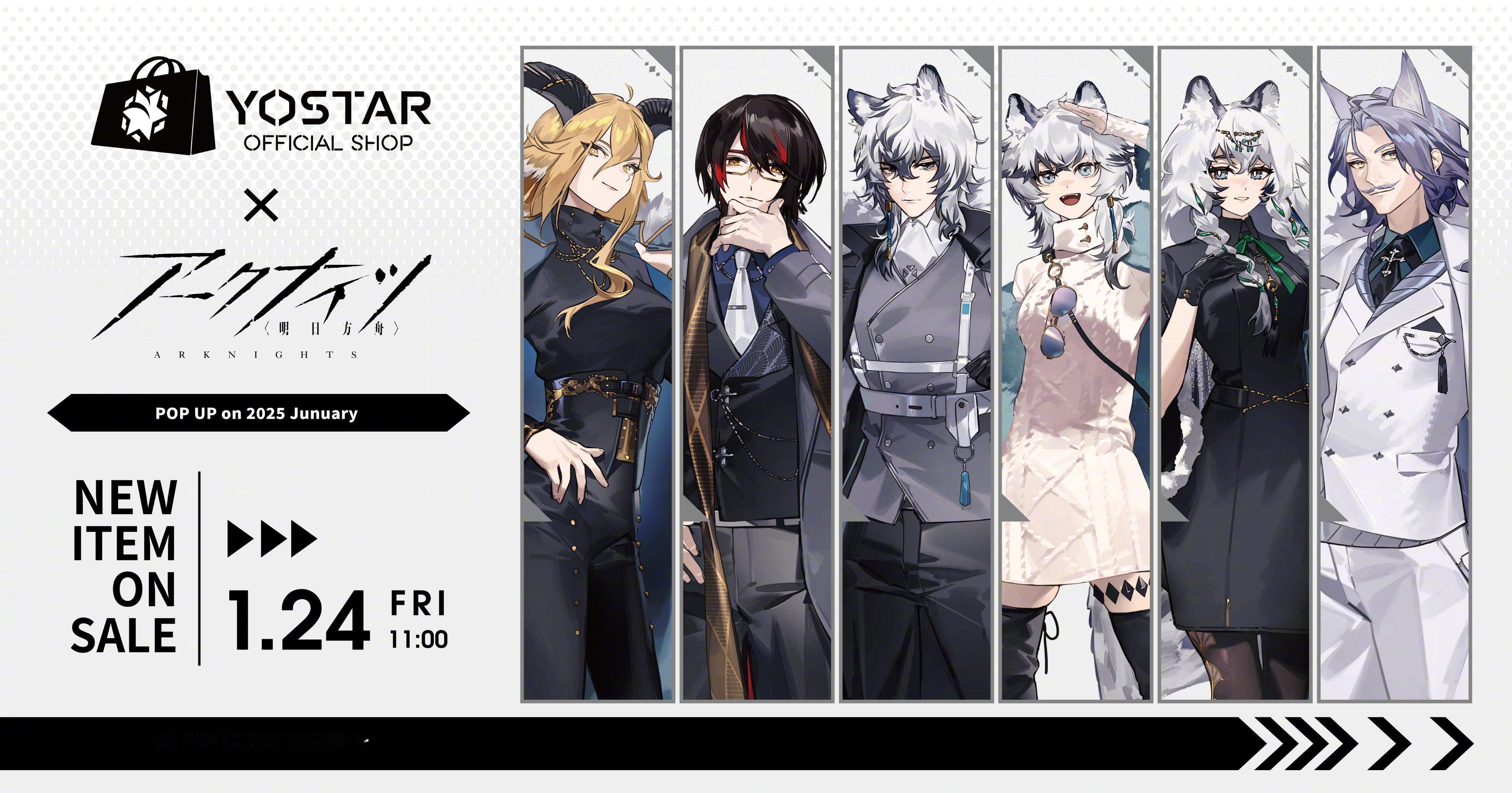 明日方舟 Yostar OFFCIAL SHOP 新插图商品 