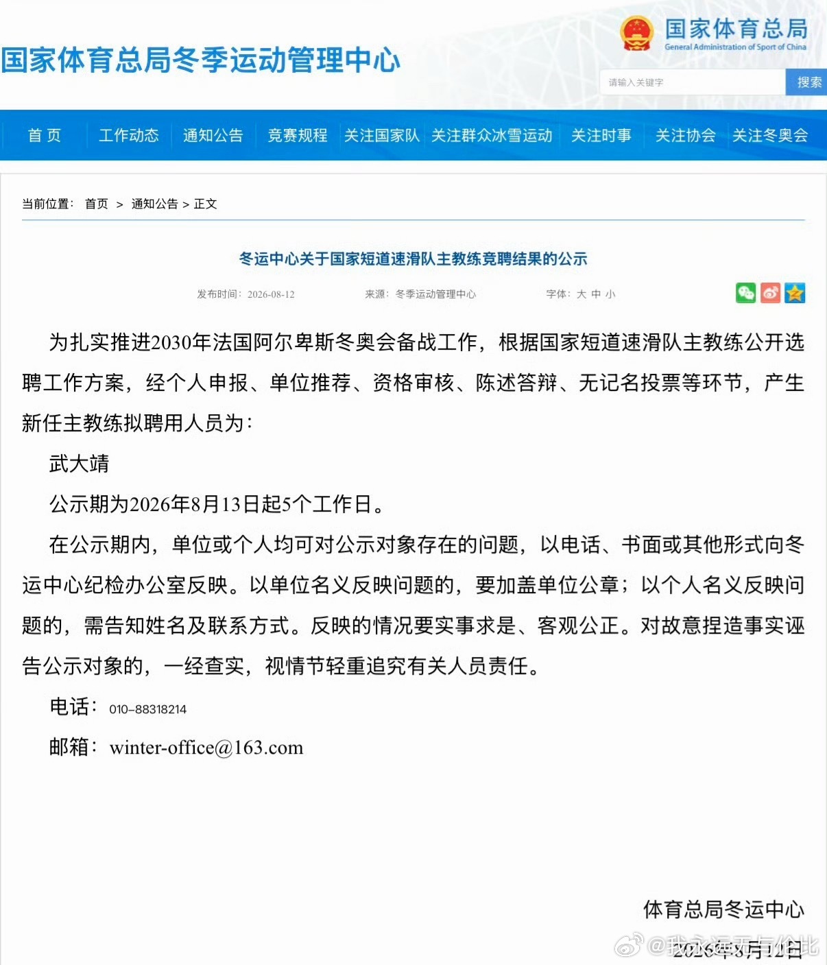 武大靖出任中国短道速滑队主教练靠谱！武大靖加油👏 