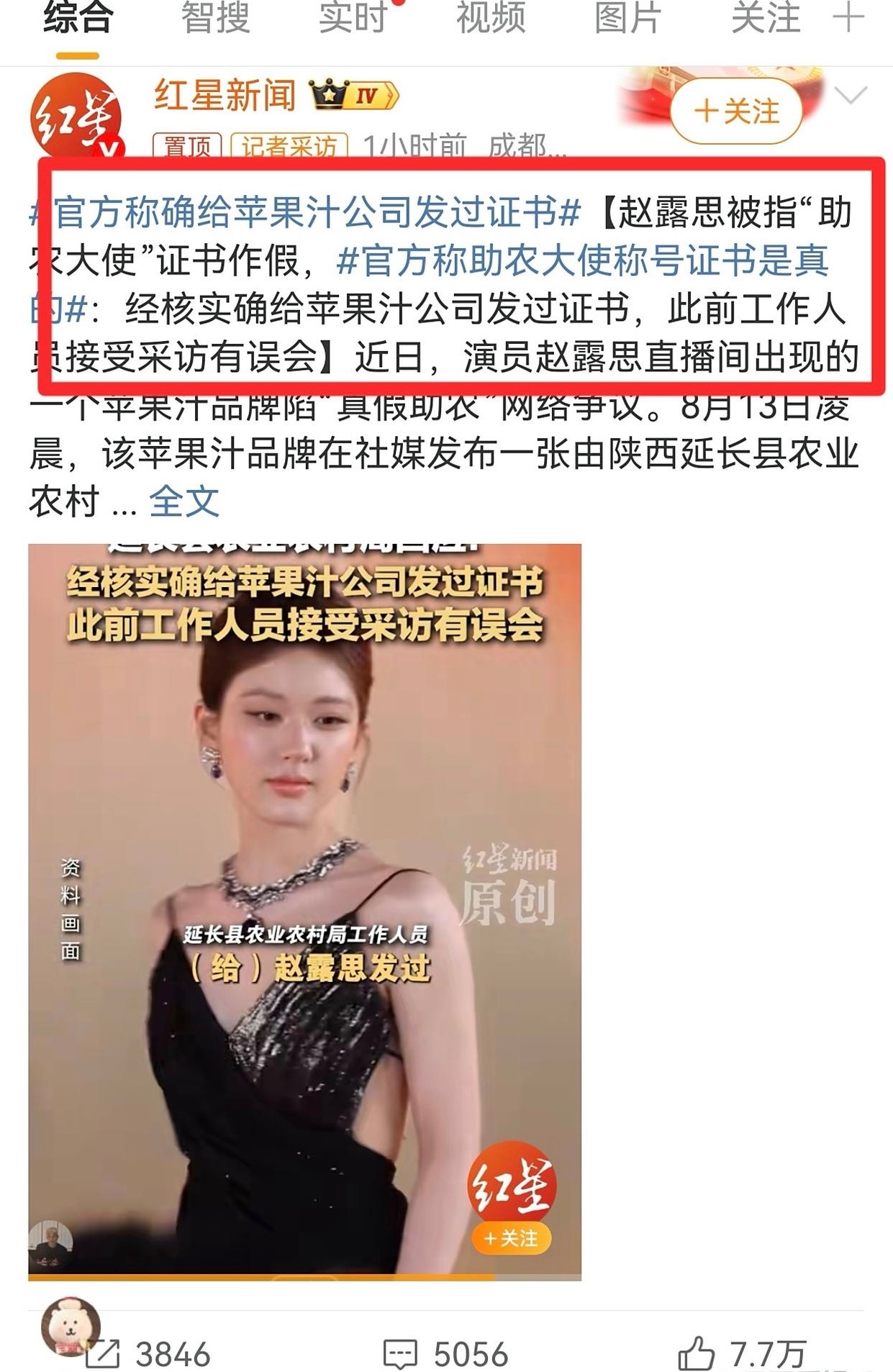 官方称助农大使称号证书是真的是的，这就是赵露思，解释不清楚，牌局混乱，如果我不上
