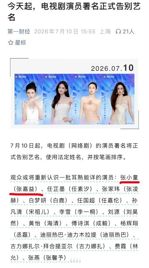 演员署名正式告别艺名看到张嘉益原名叫张小童绷不住了