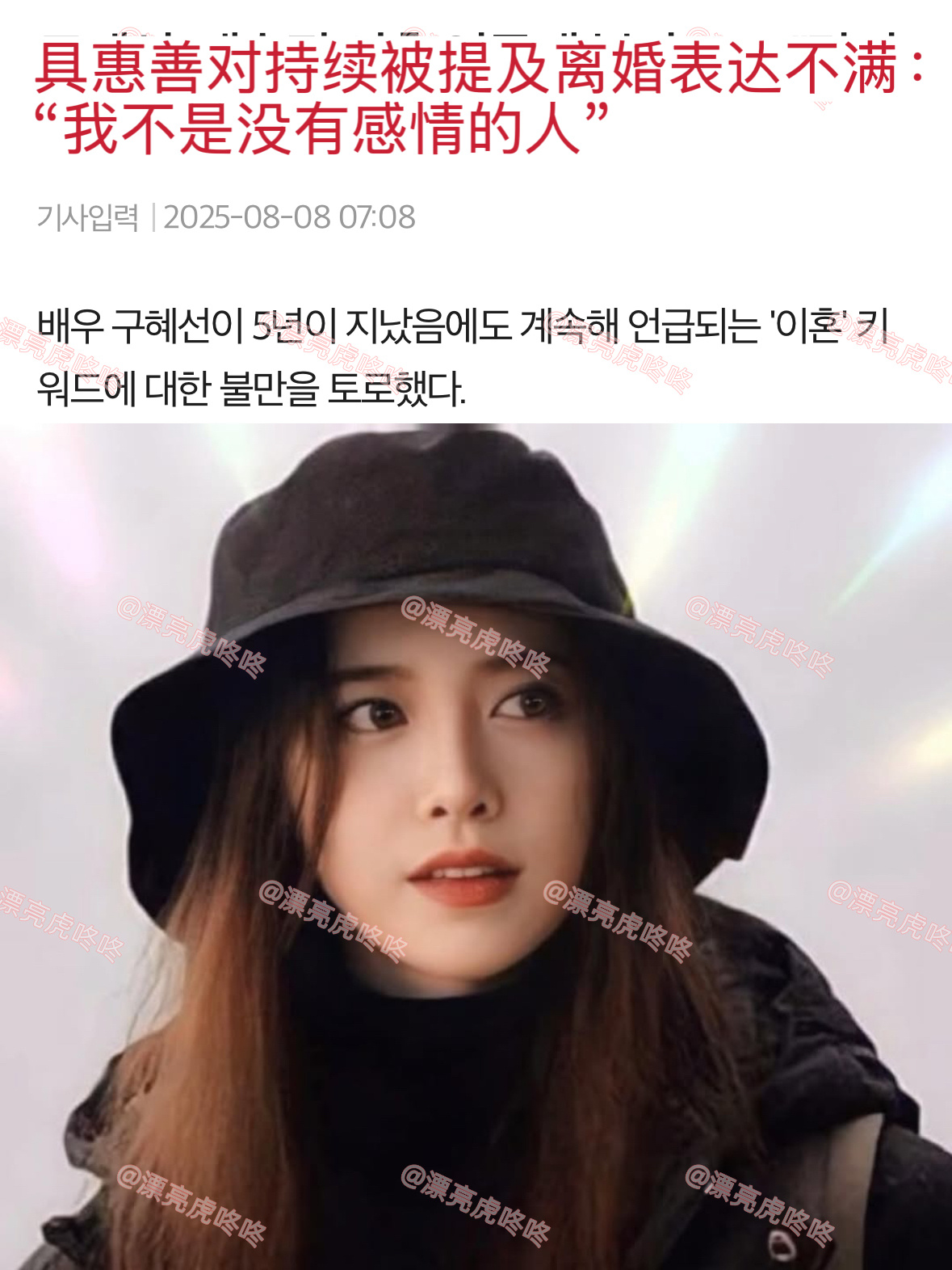 具惠善，对持续被提及离婚表达不满：“我不是没有感情的人”具惠善发文喊话安宰贤具惠