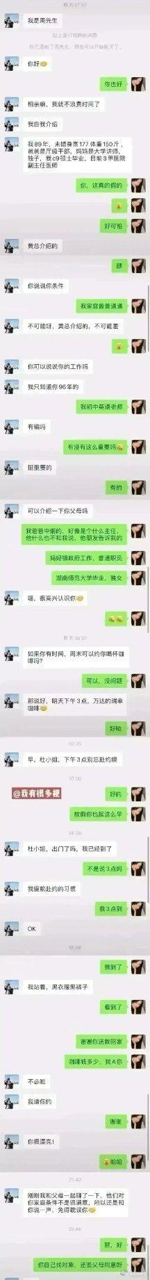 有钱人也相亲？ ​​​