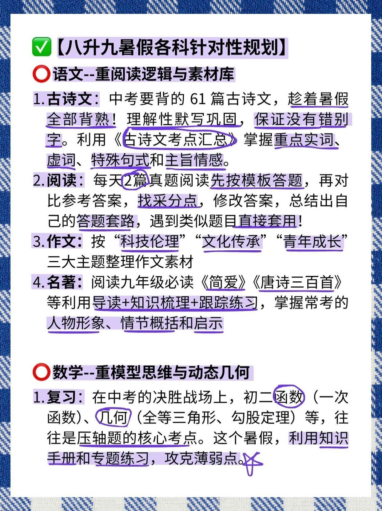 初二升初三，这样预习，初三真不能把顺序搞反了❗️