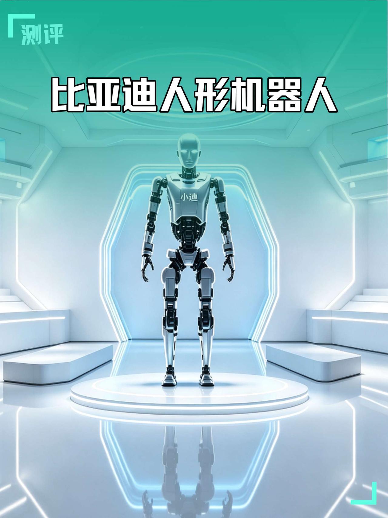 “小迪”底层工程结构的最大差异化:
 
1. 全球唯一「汽车供应链同源架构」人形