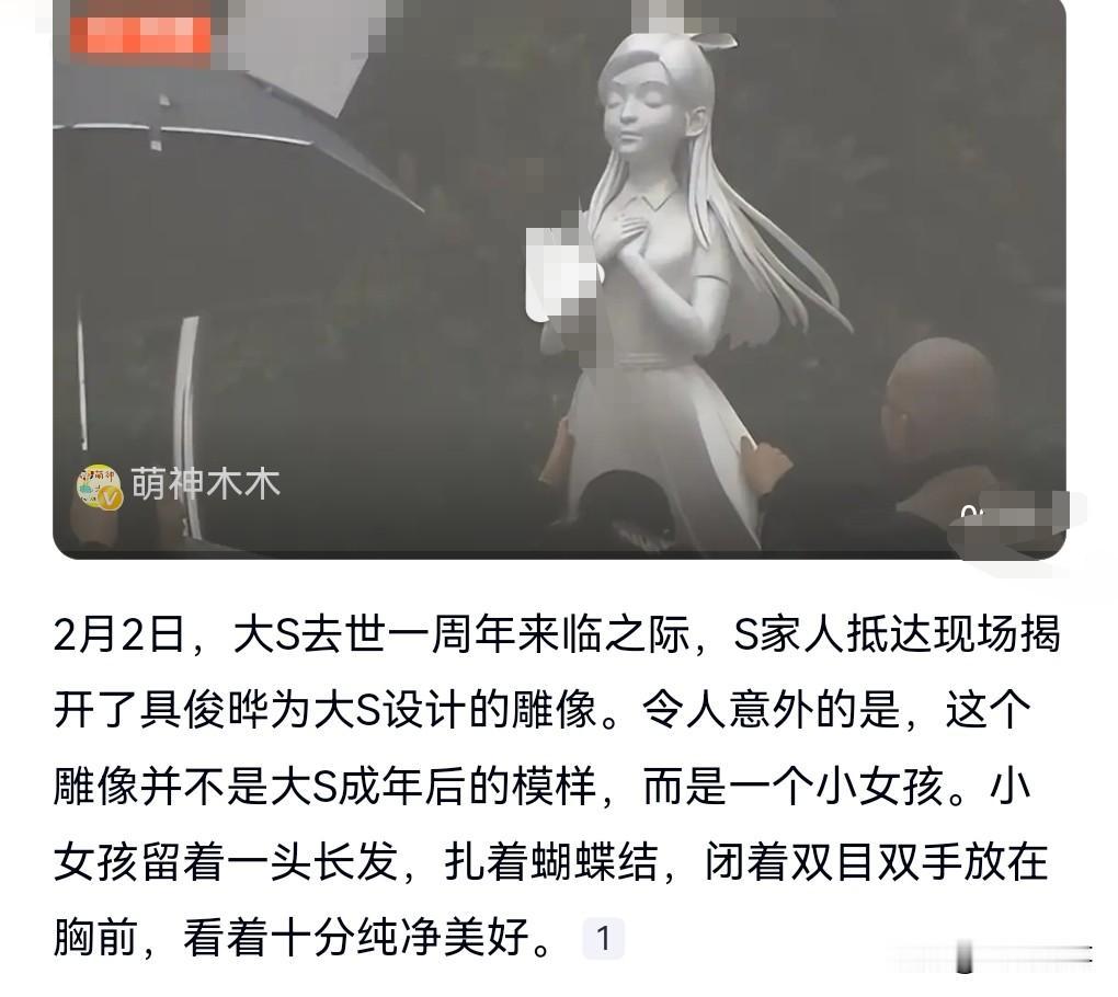 2月2日，是大S去世一周年的日子。

大S纪念雕像公开，给我的感觉这雕像不太像，