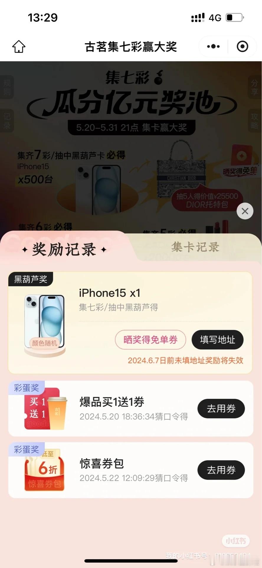 #古茗猜口令# 今日口令 泰国4 ！ 古茗每天的口令也太好猜了吧！第一次碰到这么
