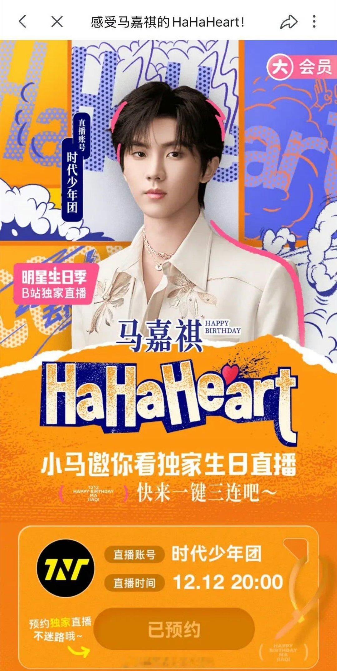 马嘉祺生日直播预告时团今年最后一个生日直播了 