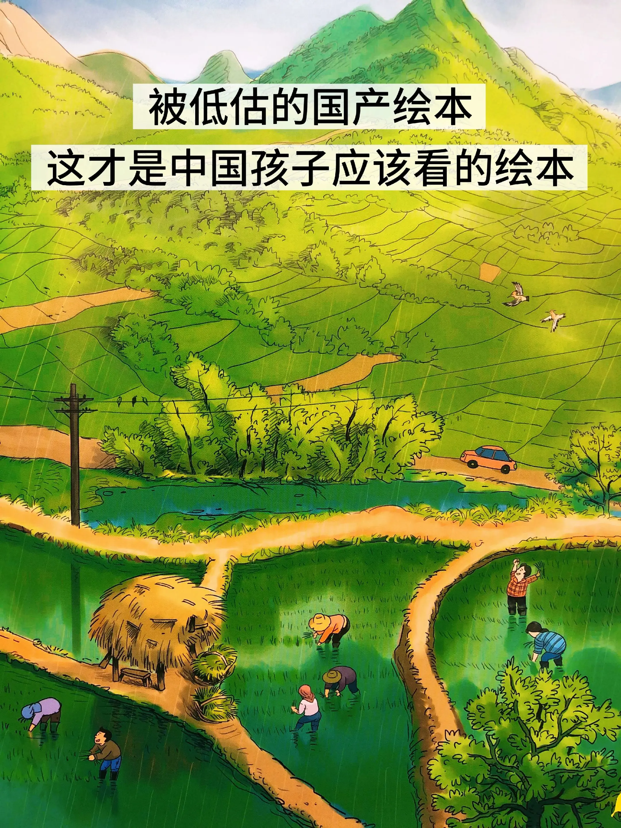 了不起的国产原创绘本，画活了爸爸妈妈童年的记忆。