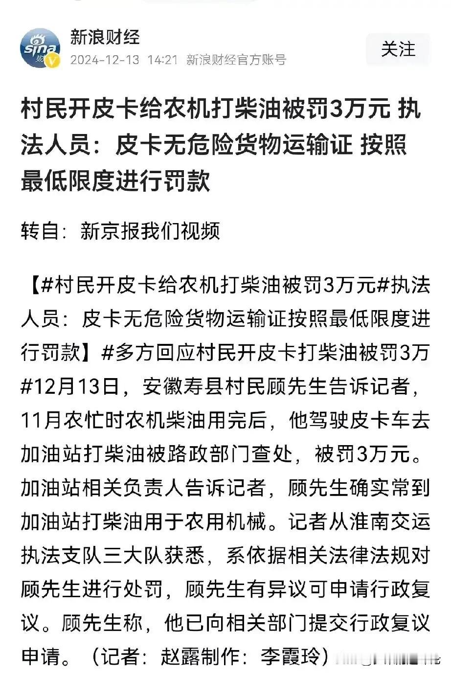 农民耕耘时，农机燃油耗尽。开自家皮卡车去加油站打柴油，路政执法人员给其开出3万元