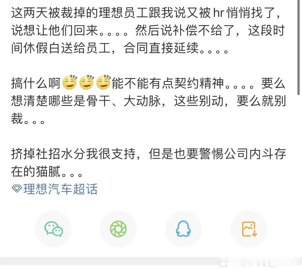 #理想汽车召回部分被裁员工# 我说一个问题：回去可以，当下找工作真的不易，大家不