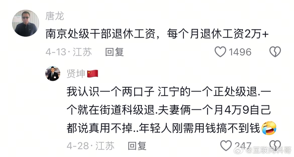 牛批！这种薪资水平超乎我认知了！俩人每个月退休金就将近5万了。。。 ​​​