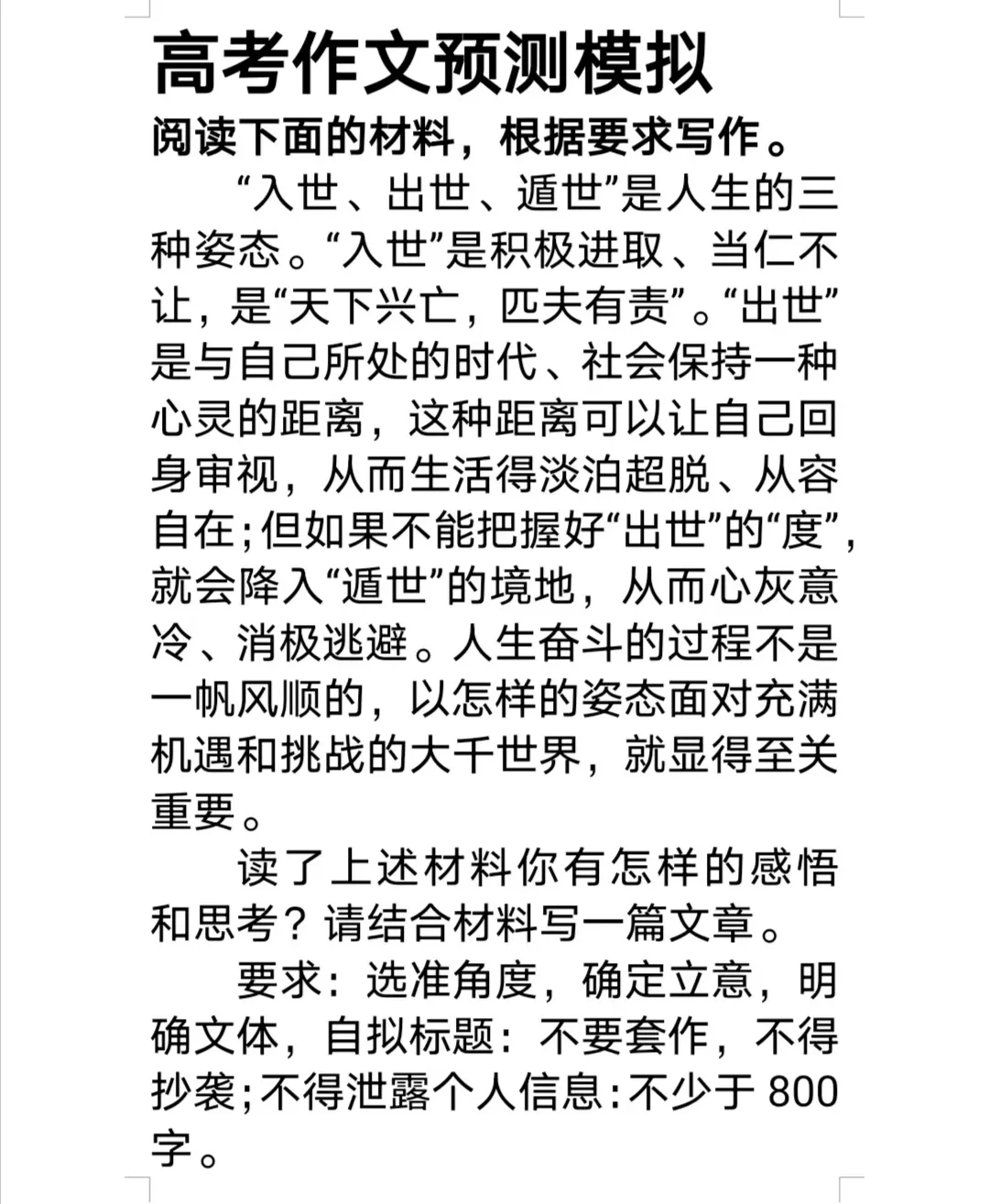 【高考作文预测模拟范文】