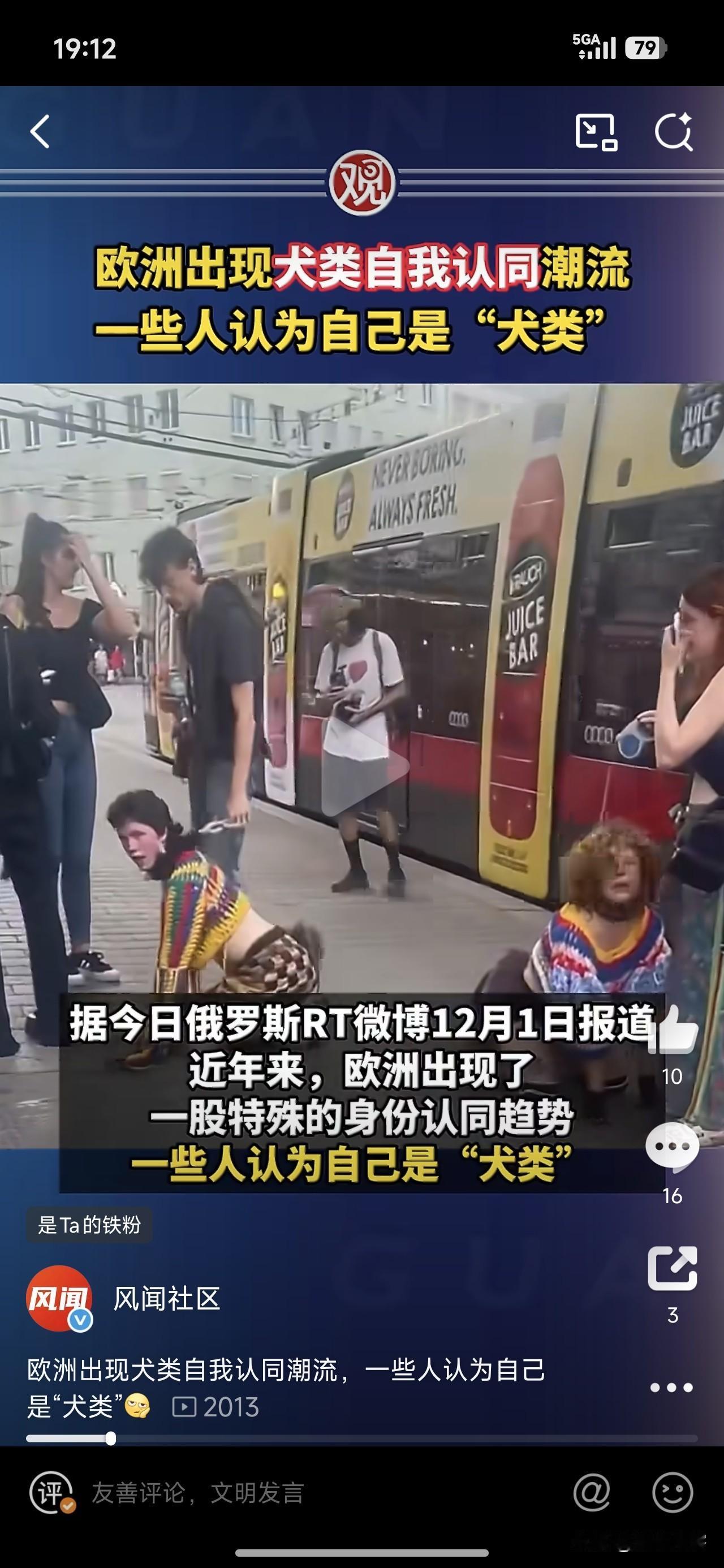 看西方的新闻多了，发现像欧洲国家的这种“犬类自我认同”，越来越不吃惊，西方的弱智