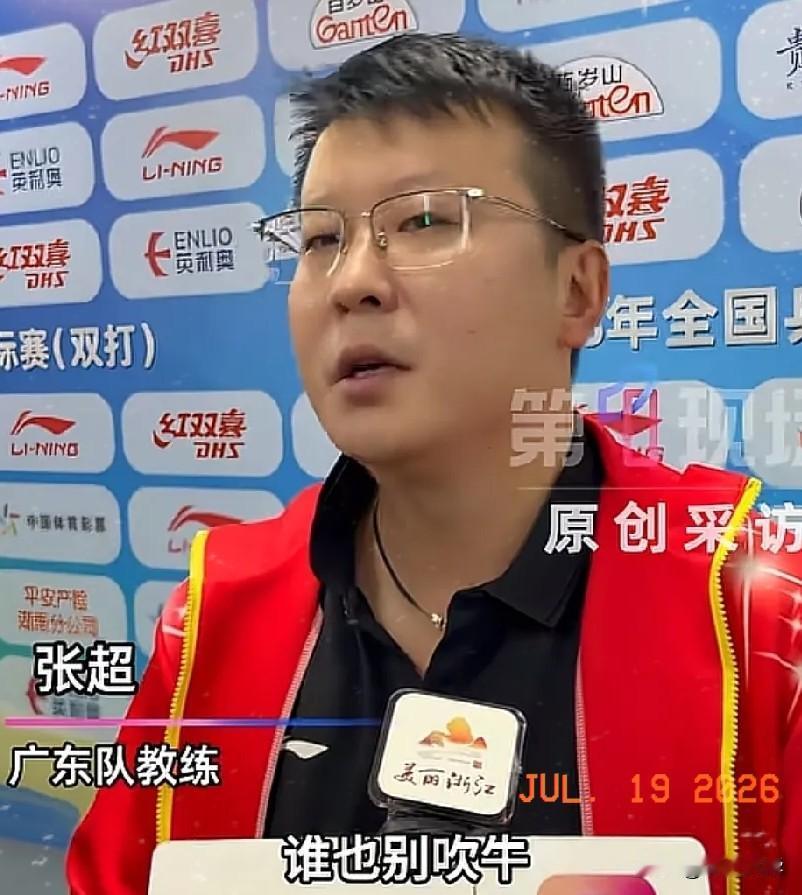 广东队教练张超这个人，
完全经不起细究，
因为仔细一查就会发现，他这个人净说大实