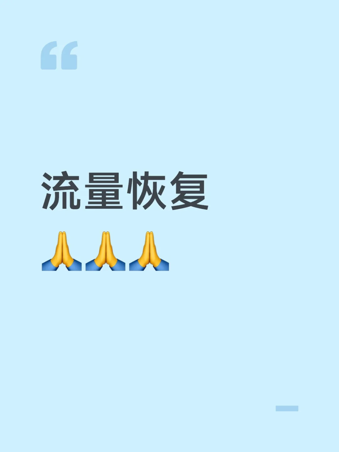 流量来～