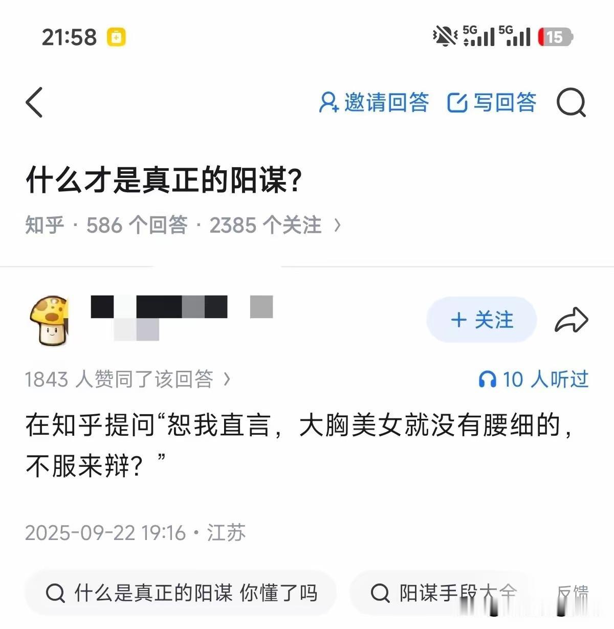 这是阳谋，这是流量阳谋，不服来辩，能说出来一个算我输，爱美之心，人皆有之，但是鱼