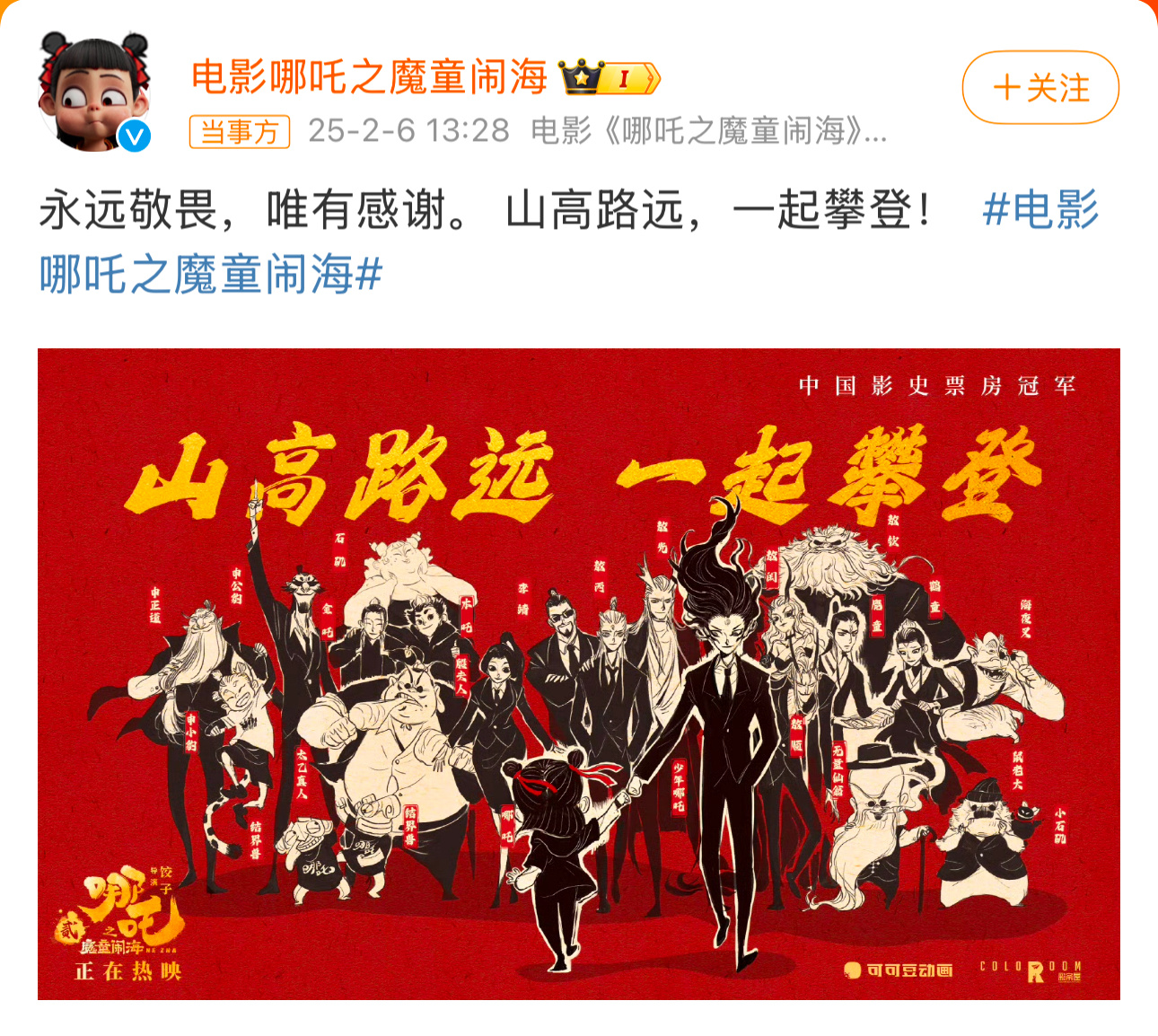 哪吒之魔童闹海登顶中国电影票房榜 《哪吒2》票房60亿了，超过《长津湖》成为中国