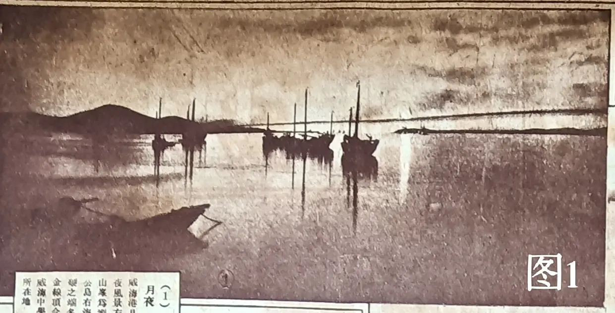 1931年8月9日《申报图画特刊》 第63期（之二） 1，威海港月夜...