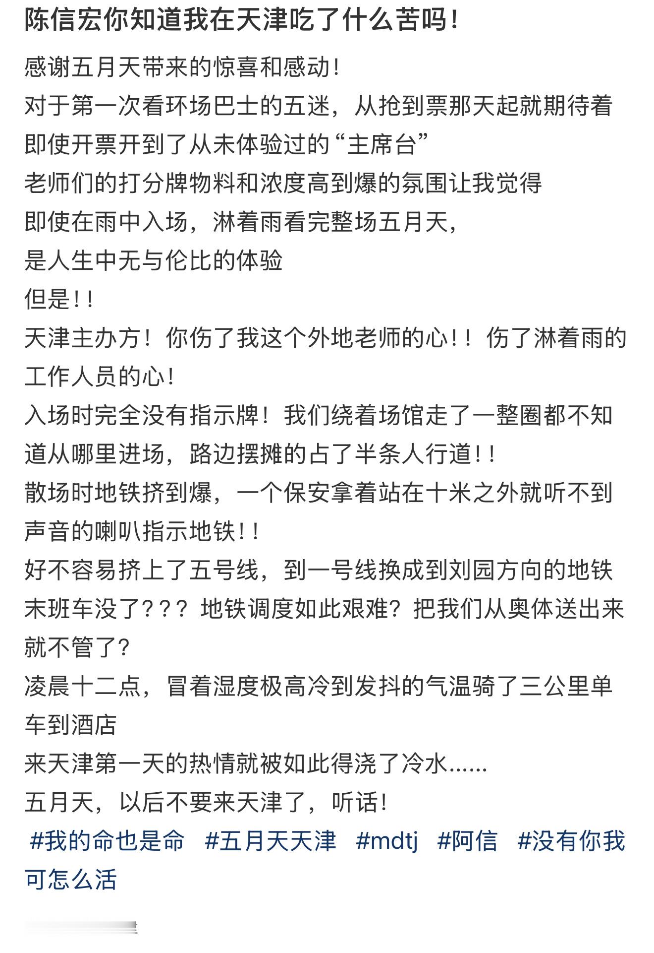 演唱会最大，雨不该下，围挡不该建，住水滴附近的天津人为了演唱会绕着回家一句怨言不