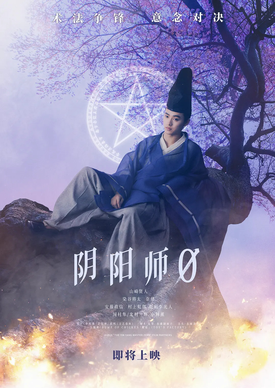 梦枕貘原作改编，真人前传电影《阴阳师0》确认引进中国内地，档期待定。 ​​​