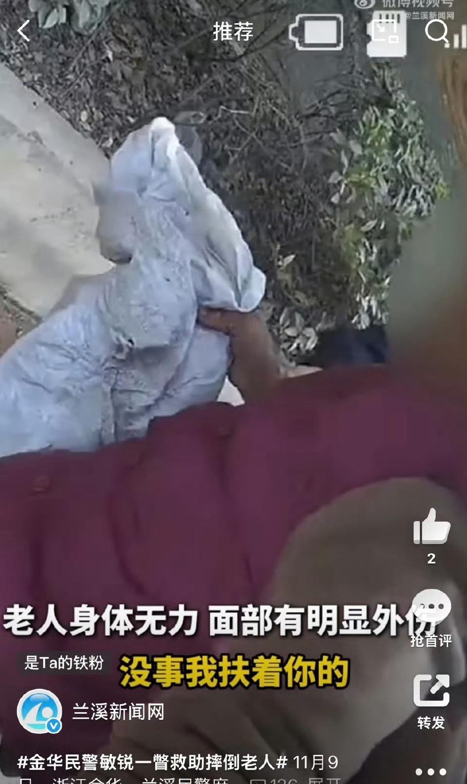 金华民警敏锐一瞥救助摔倒老人金华民警返程时敏锐察觉救护车旁的异常，果断救助沟渠中