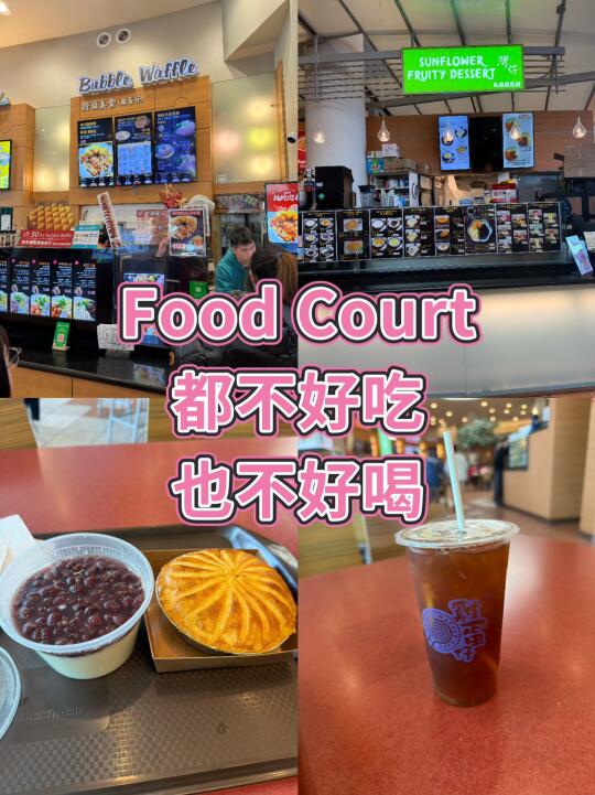 🇨🇦为什么温哥华Foodcourt都不好吃？