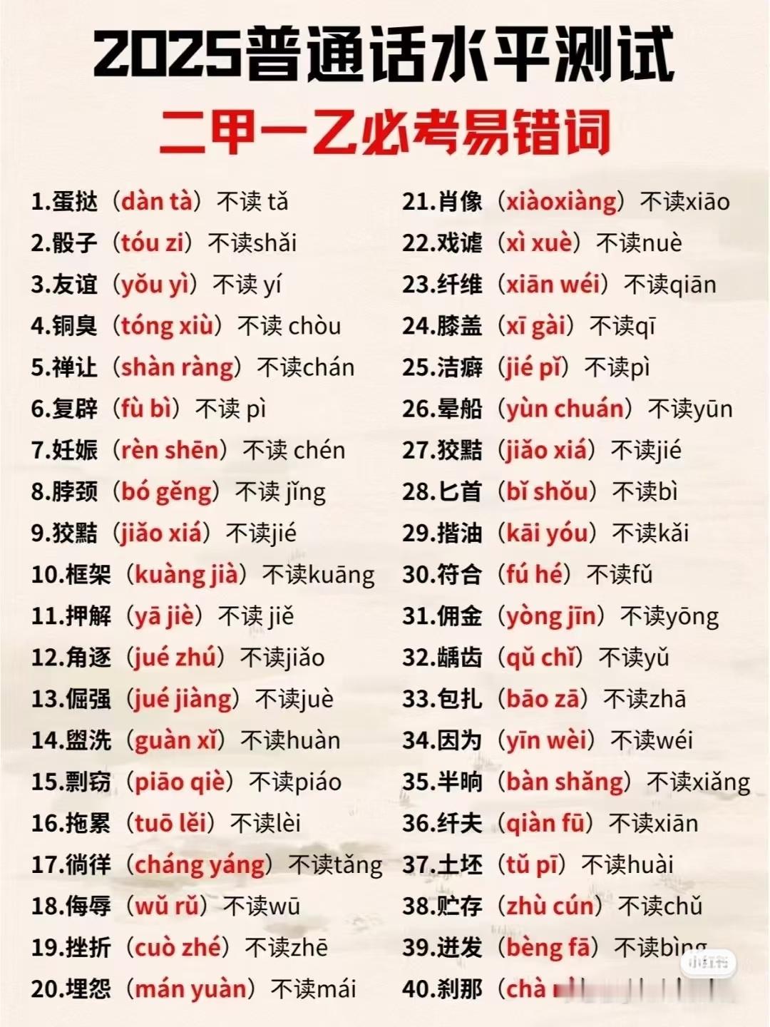 原来你一直把蛋挞读错了看看你读错了几个 ​​​