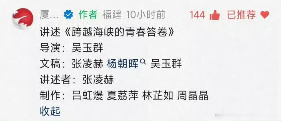 张凌赫海峡论坛演讲文稿作者张凌赫自己写的海峡论坛演讲稿“文化工作者要有文化”