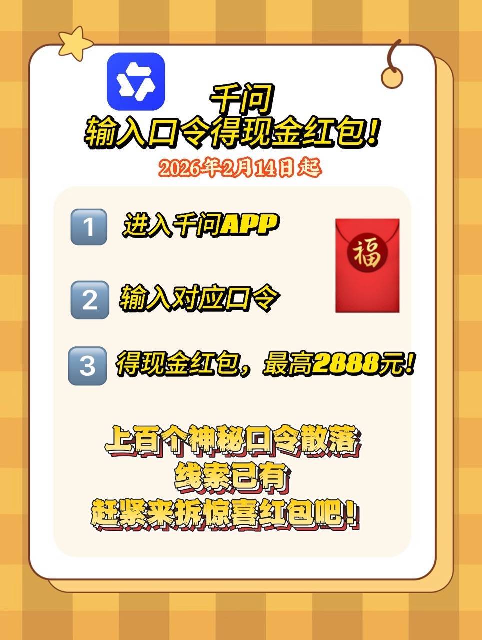 怎么都在晒千问口令红包封面 看得我一直在心动！真心许愿千问能不能出波仔的红包封面