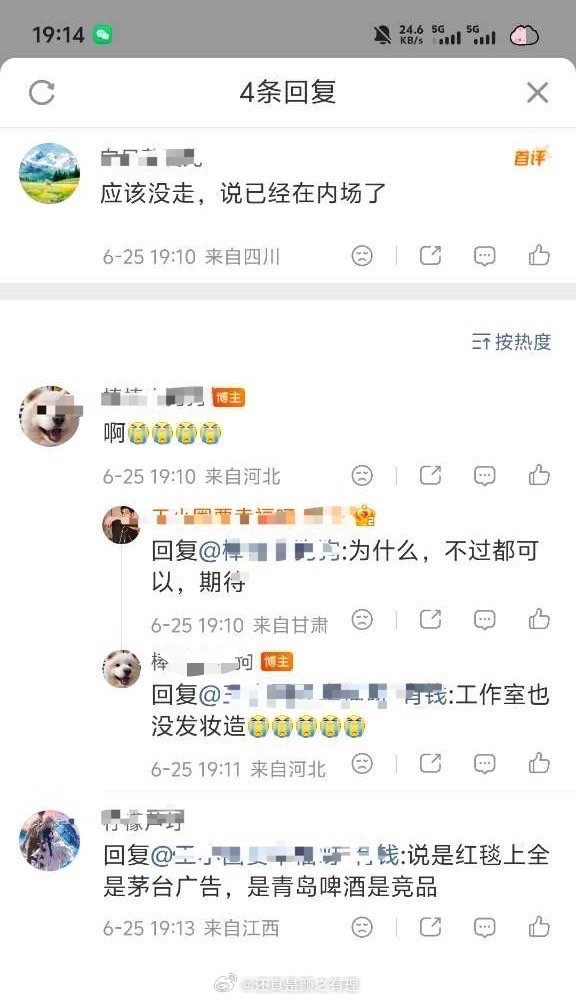 真会挽尊啊，别人商务更多也没见耽误走红毯的，出图给p掉就行了。再说了，尿啤跟茅台
