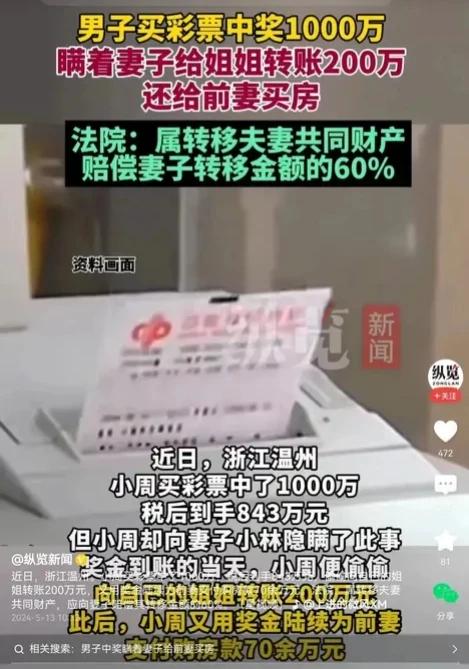 看来，二婚夫妻靠不住，彼此都隔着一条心。

近日，浙江温州的小周买彩票中了100