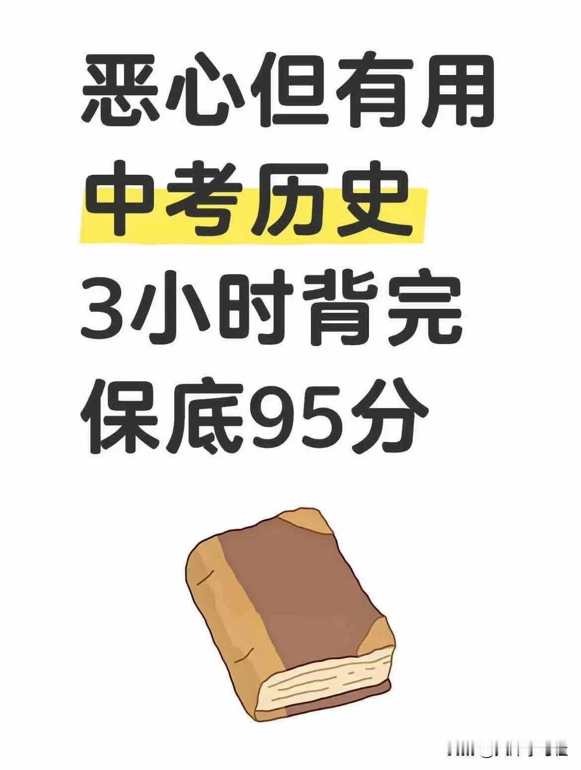 九年级中考历史必背核心问答考点‼️