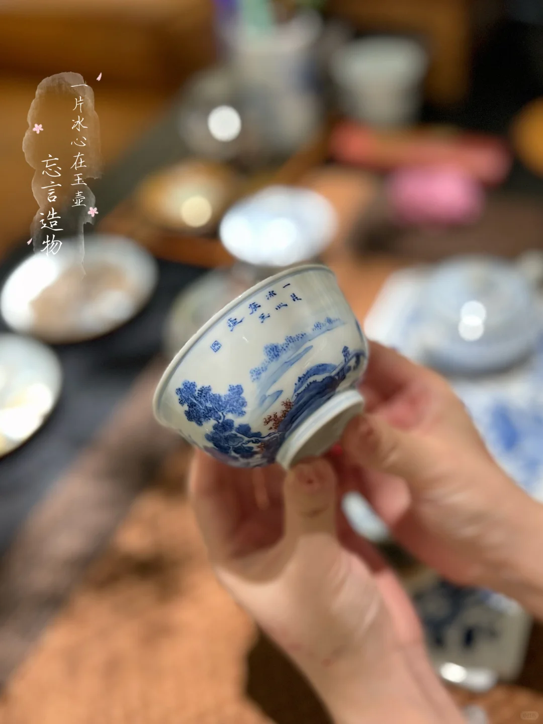 曰何外峯双底款 | 一片冰心在玉壶主人杯