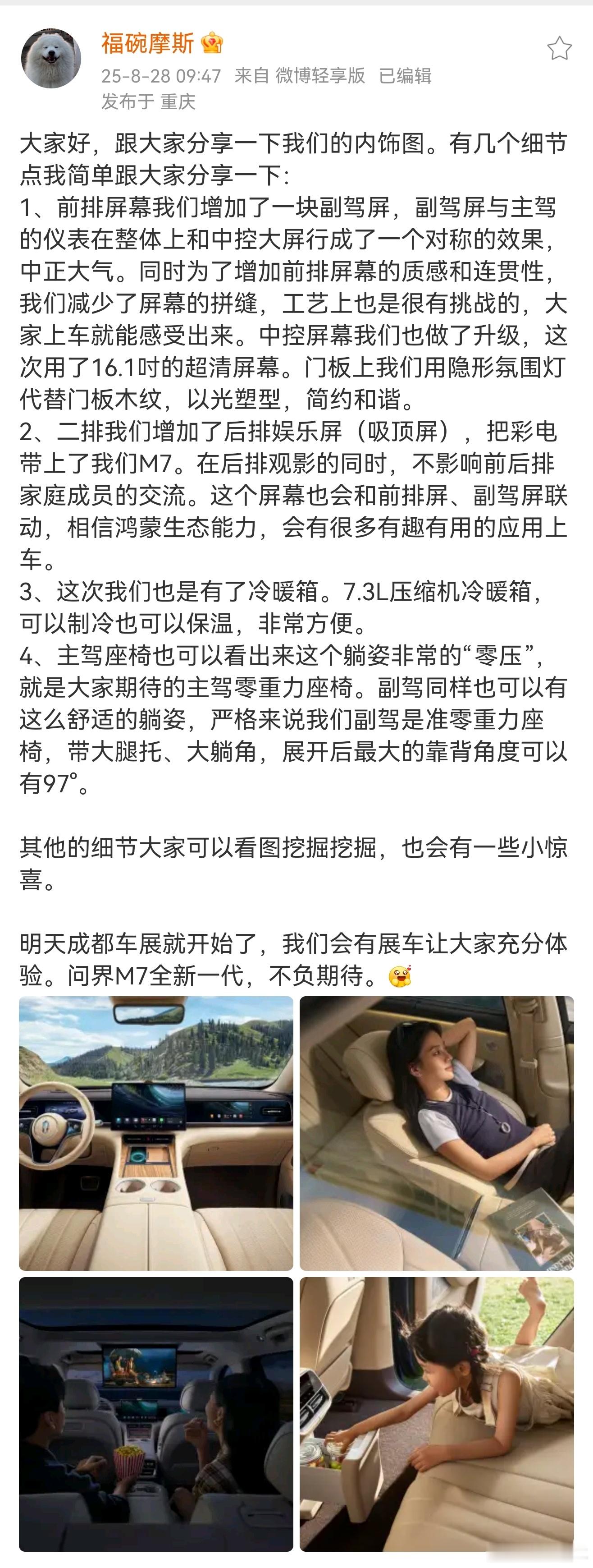 福总来讲解全新问界M7的内饰了~前排对称设计中正大气，屏幕减少拼缝提升质感和连贯