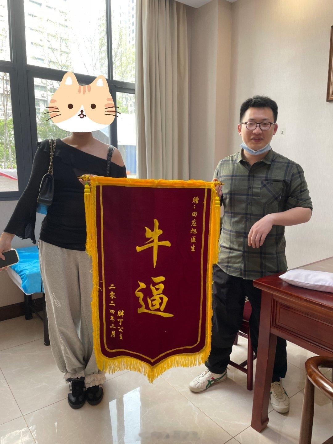 #中医# 收工，九江的小姐姐，专门跑来送锦旗，开心。锦旗内容一目了然[笑cry]