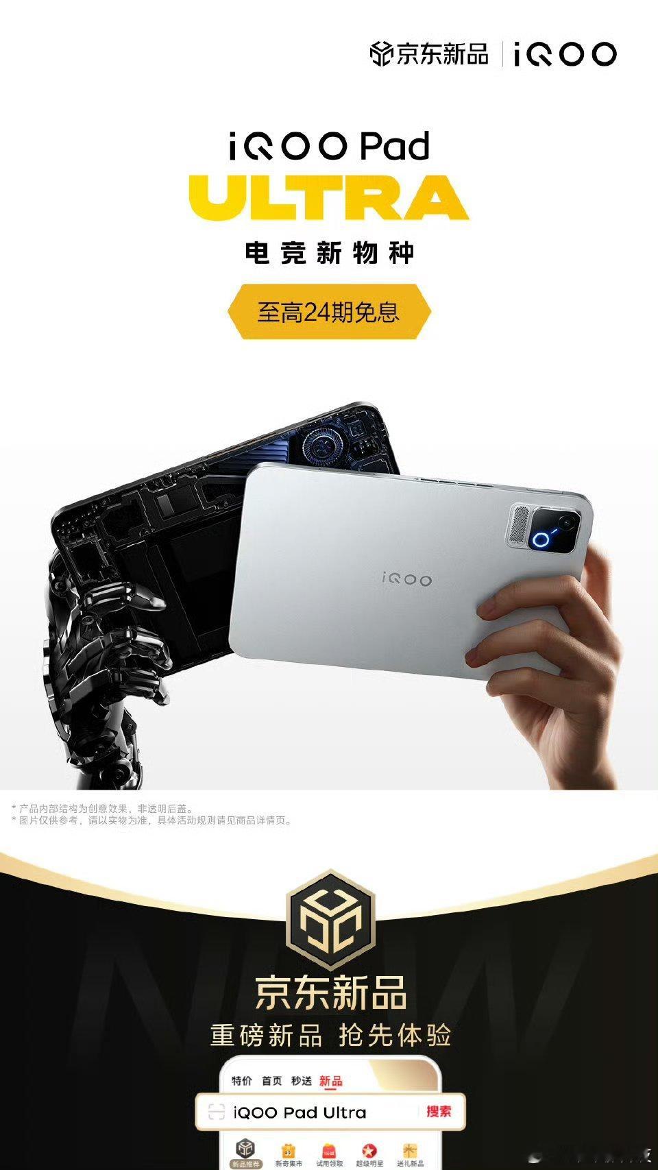 iqoo[超话]iQOO Pad Ultra这款电竞平板看着真的很适合爱打游戏的