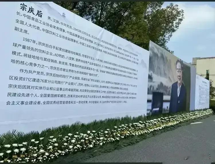 宗庆后同志得到了国家和群众的集体肯定，浙商优秀企业家的典范。群众自发送的鲜花密密