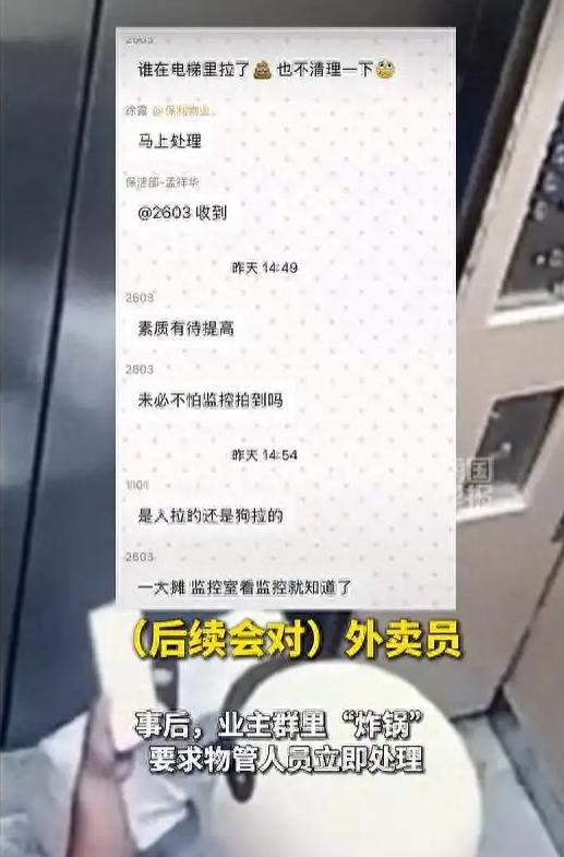 外卖小哥小区电梯大便后续来了，警方通报已处罚，网友：还好没拍到正脸，不然要社死！