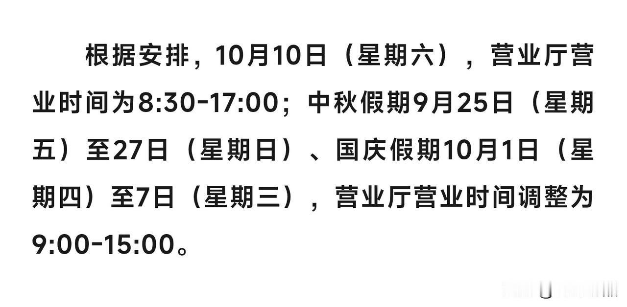 哈尔滨全体市民请注意！

哈中庆燃气发布了营业厅节假日服务安排，大家办理燃气相关