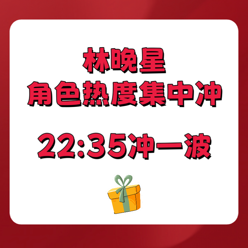 虞书欣林晚星 虞书欣灿如繁星 试一波 都回站内 不是摆烂的时候⏰22:35 集中