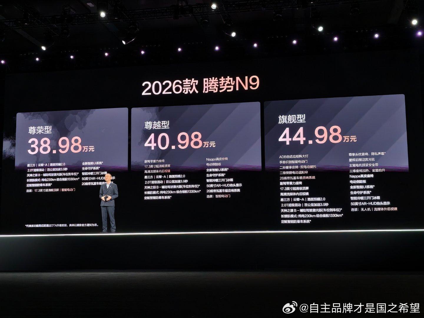 N9 26款价格说38.98-44.98万实则偷偷补贴一万保险 还有一万置换补贴