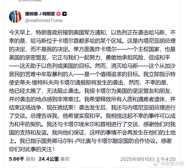 #特朗普说不是我让以色列袭击卡塔尔# 特朗普这帖子说得十分变扭，一边说单方面轰炸
