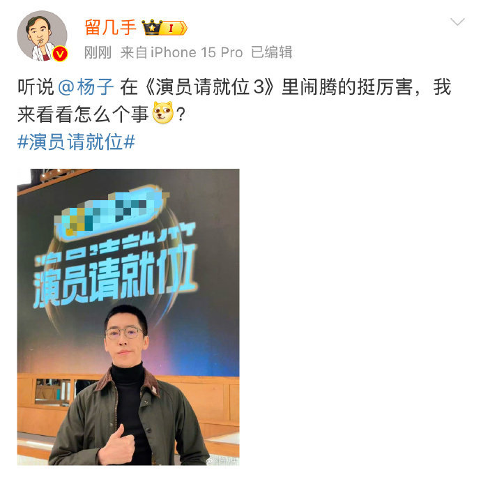 留几手也去录演员3了 留几手之前还在骂杨子上节目不要脸呢，没想到互骂骂出来节目组