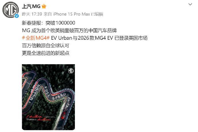 上汽MG成首个欧英销量破百万品牌 2月22日消息，2月21日晚，上汽名爵宣布MG