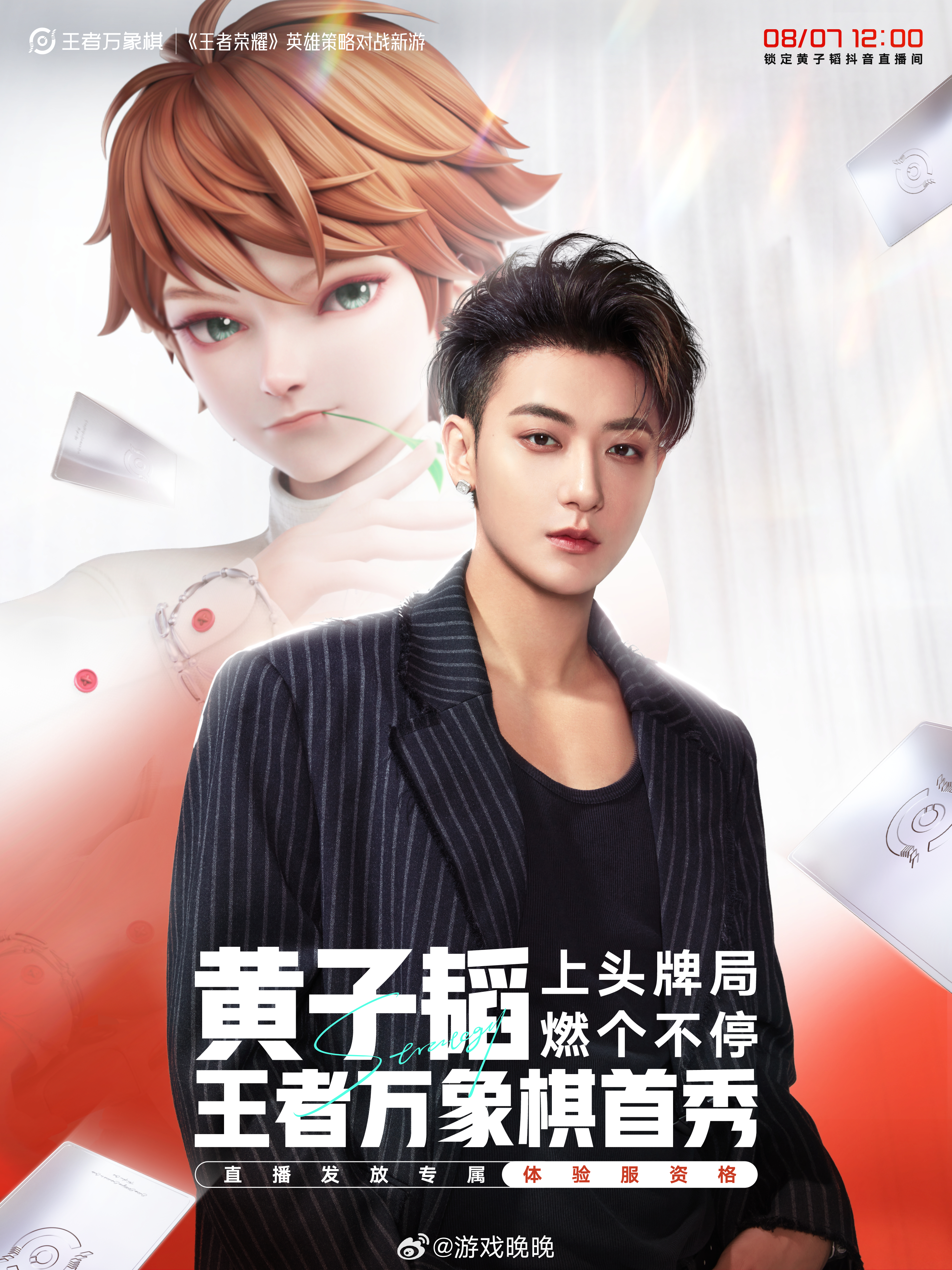 王者万象棋黄子韬王者万象棋首播王者万象棋 黄子韬竟然也玩万象棋8月7日中午12点