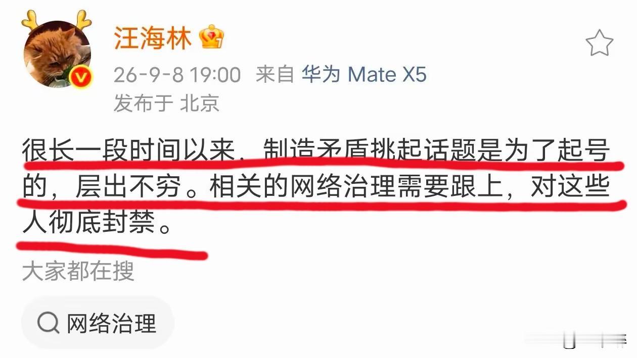 坚决支持汪海林先生[赞][赞][赞]
对刻意制造矛盾、挑起对立的账号，
必须全面