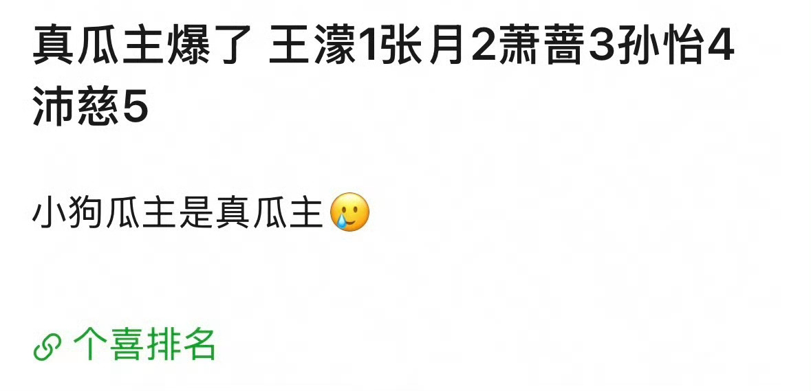 王濛二公人气王濛二公第一 王濛二公第一，人气好高！ 