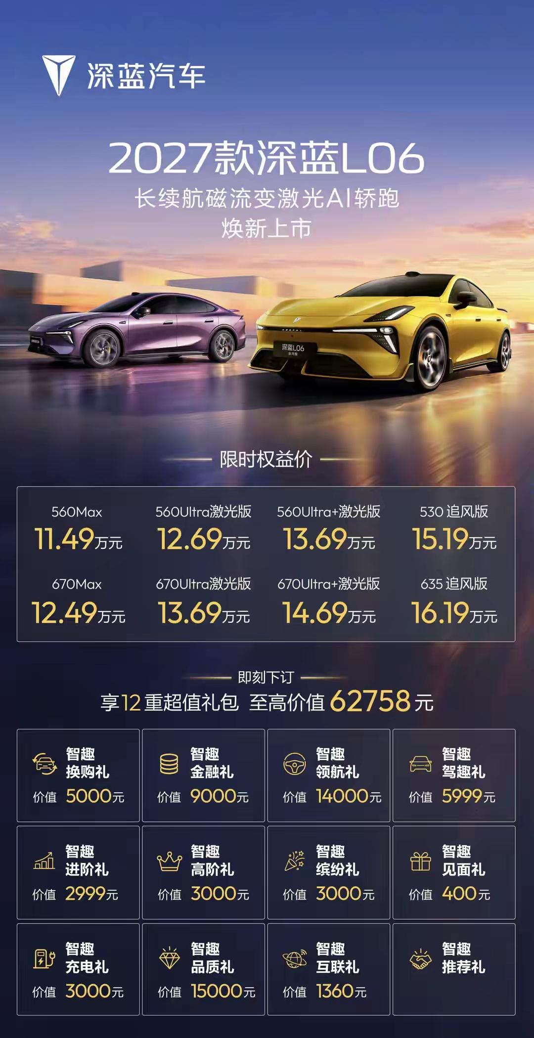 全新深蓝L06上市了[灵光一闪]。
是你们要的不到13万就有272大马力➕宁德时