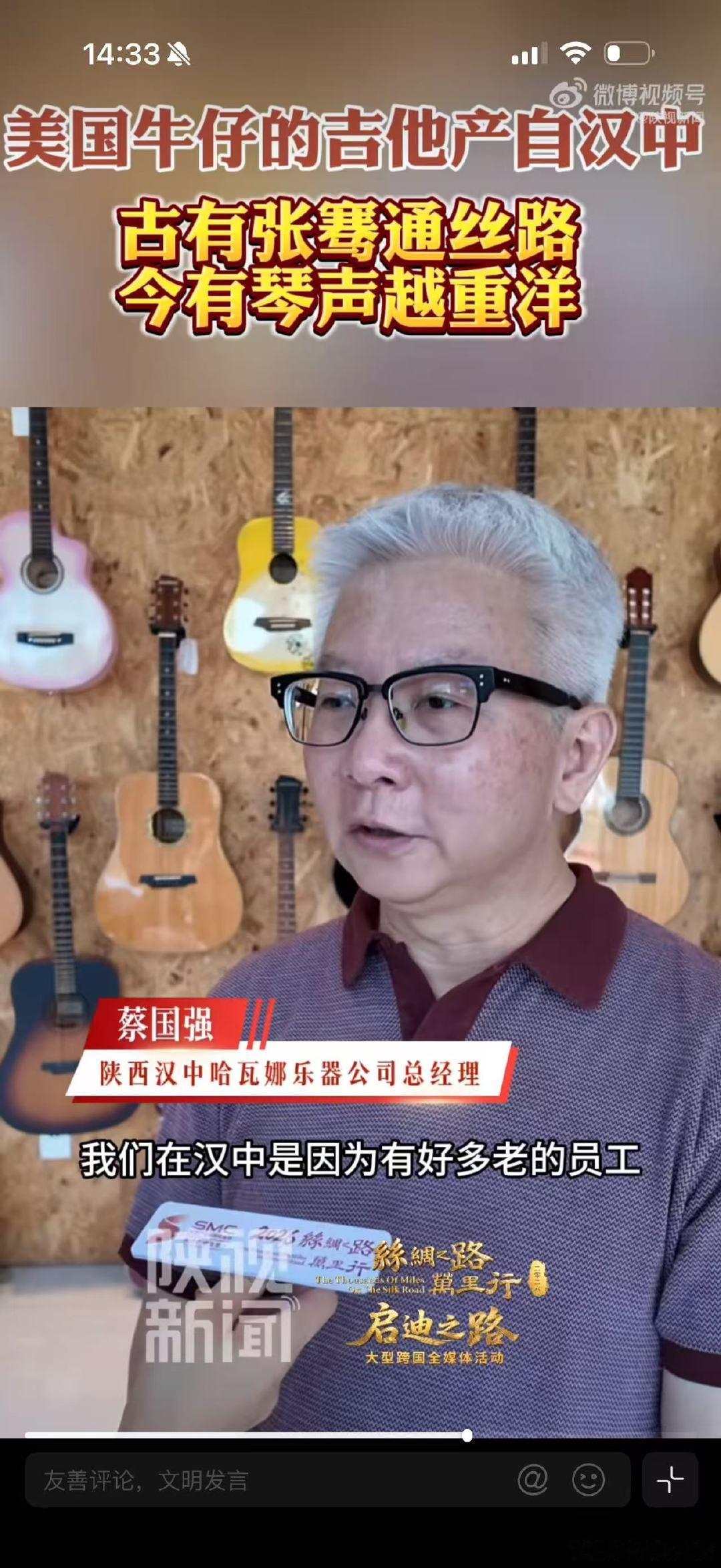 陕西汉中的吉他卖到了美国西部张骞故里续写丝路传奇，陕西城固吉他跨越重洋，亮相美国